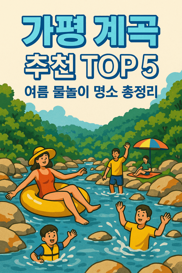 가평 계곡